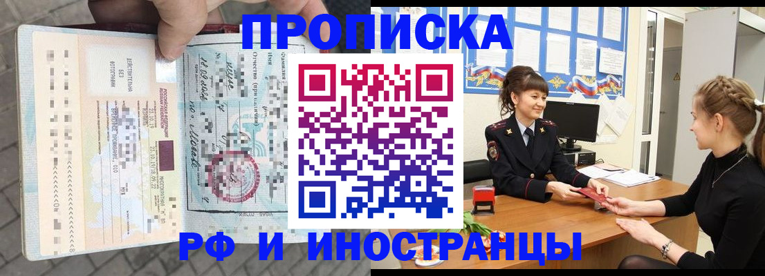 прописка законно в Тюменской области